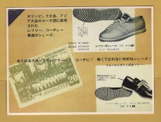 `Onitsuka Tiger` - Postally Unused - Asics Postcard.