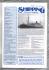 Shipping - Today and Yesterday - April 1999 - No.110 - `Danish Link to West Country` - HPC Publishing