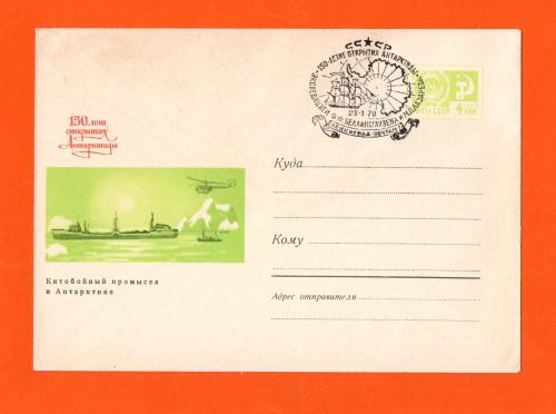 U.S.S.R Cover - Antarctic Postmark - Posted 28th January 1970 - 1966 Pre-Printed Envelope and 4 Kopek Stamp 